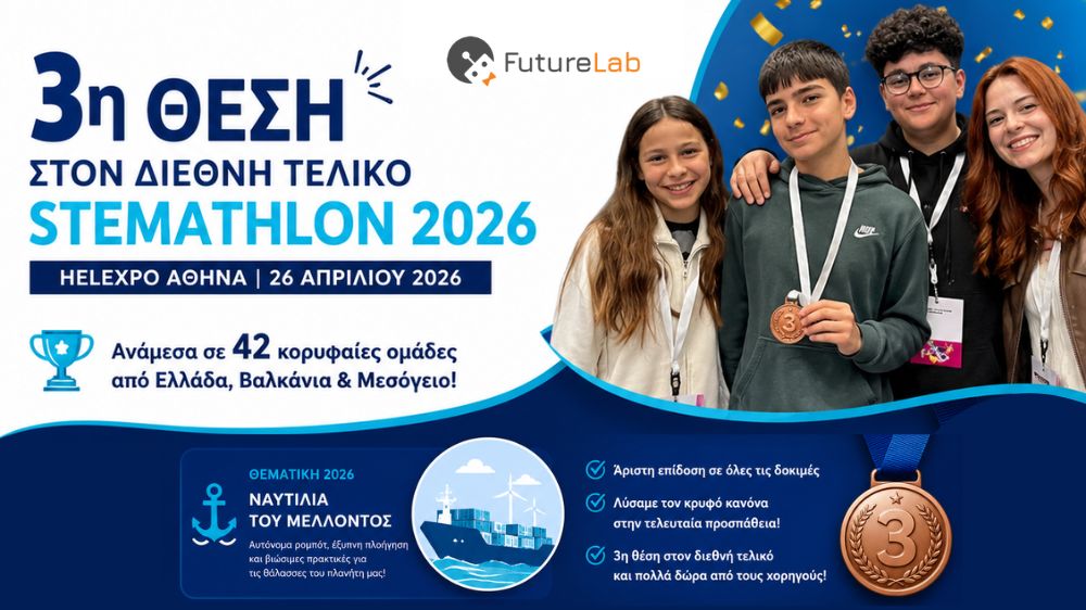 Χάλκινο μετάλλιο κατέκτησε η FutureLab στον διεθνή τελικό STEMATHLON 2026