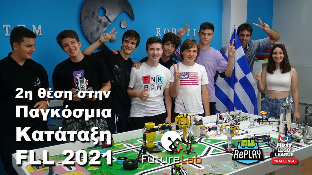 Η Ελλάδα στην κορυφή της παγκόσμιας κατάταξης στο Παγκόσμιο Πρωτάθλημα Ρομποτικής FLL 2021