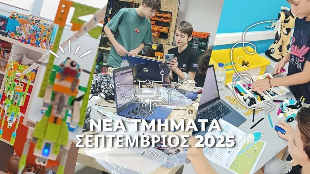 Εγγραφές Σεπτεμβρίου 2025